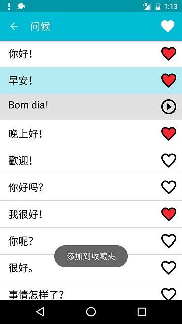 学习葡萄牙语app（portuguese）下载,portuguese,学习app,葡萄牙语app